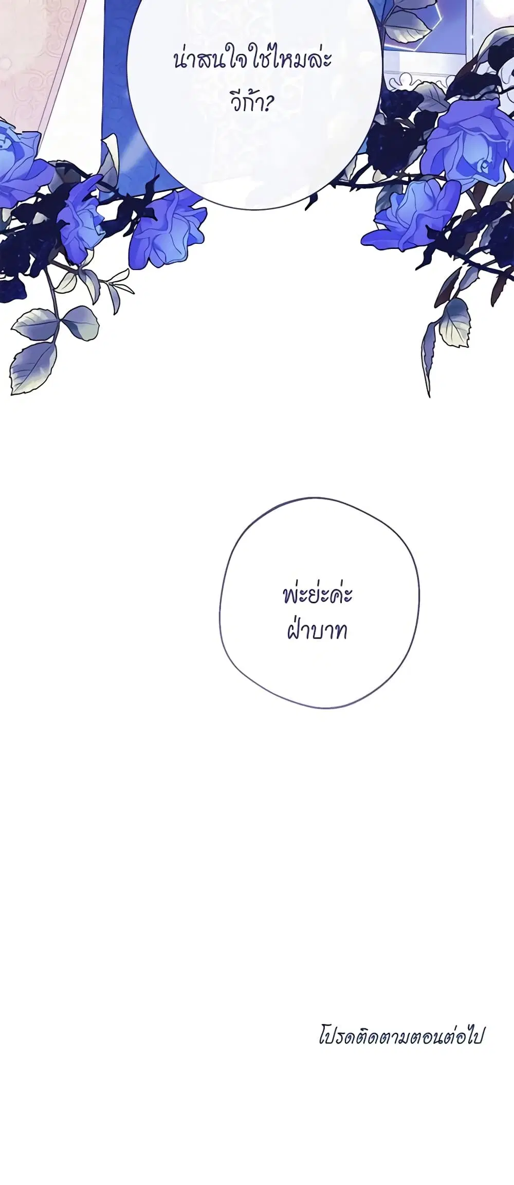 The Villainess Turns the Hourglass ตอนที่ 73 — page 57 of 57
