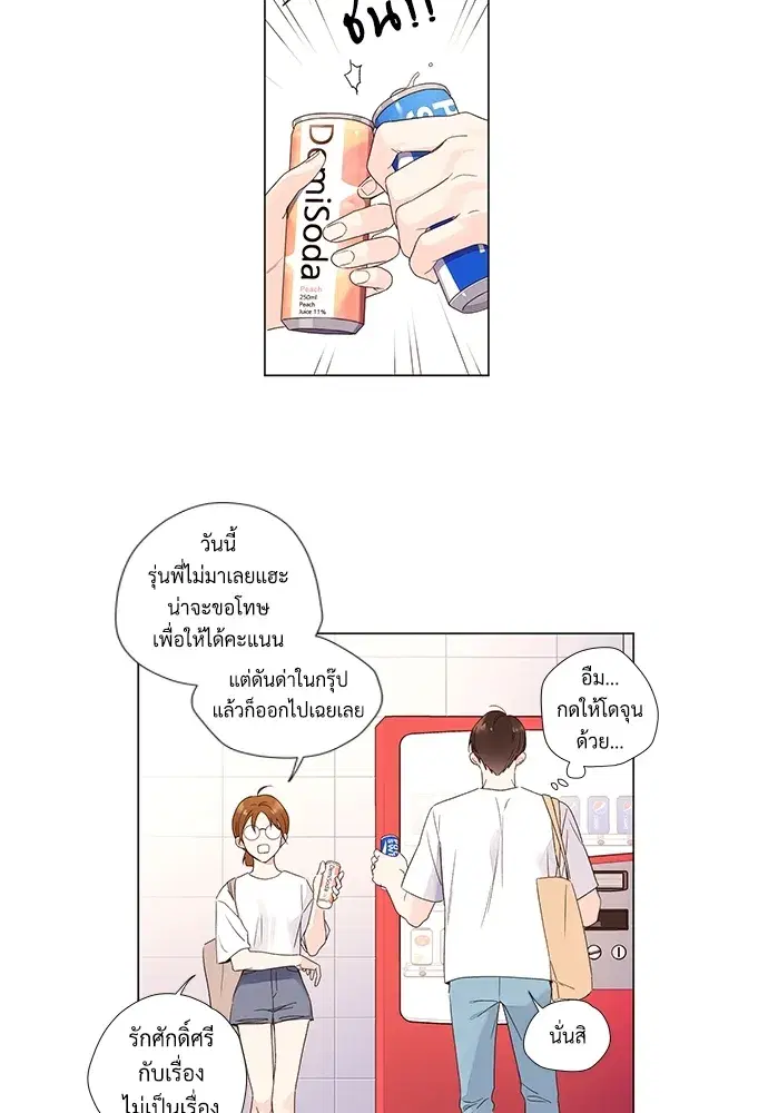 4 Week Lovers ตอนที่ 42 — page 21 of 43