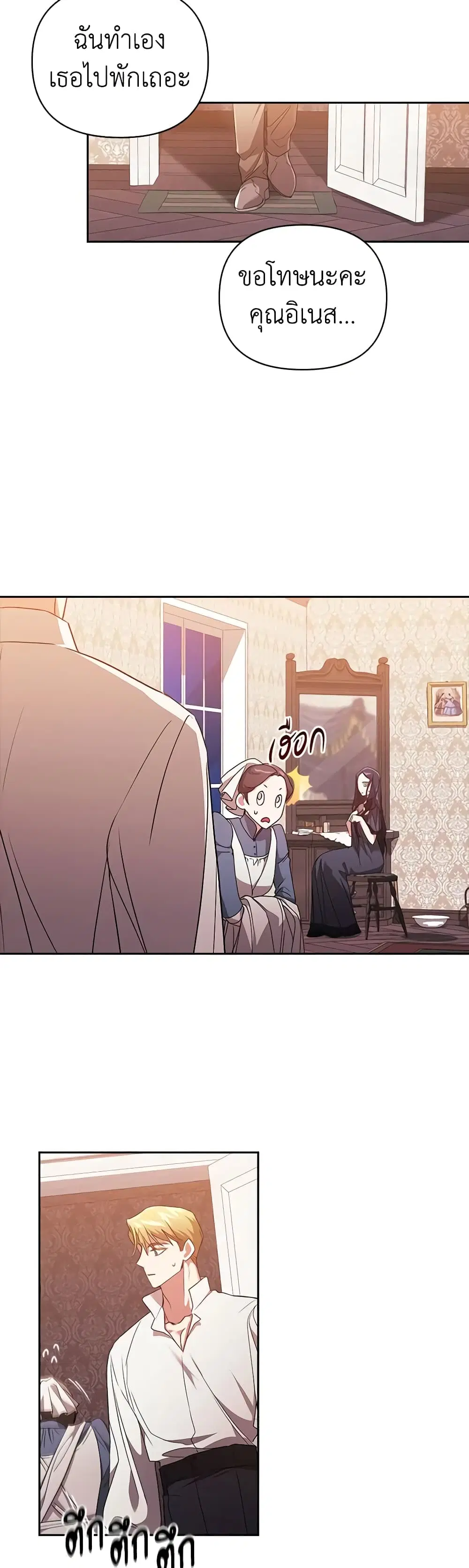 The Broken Ring – This Marriage Will Fail Anyway ตอนที่ 23 — page 28 of 47