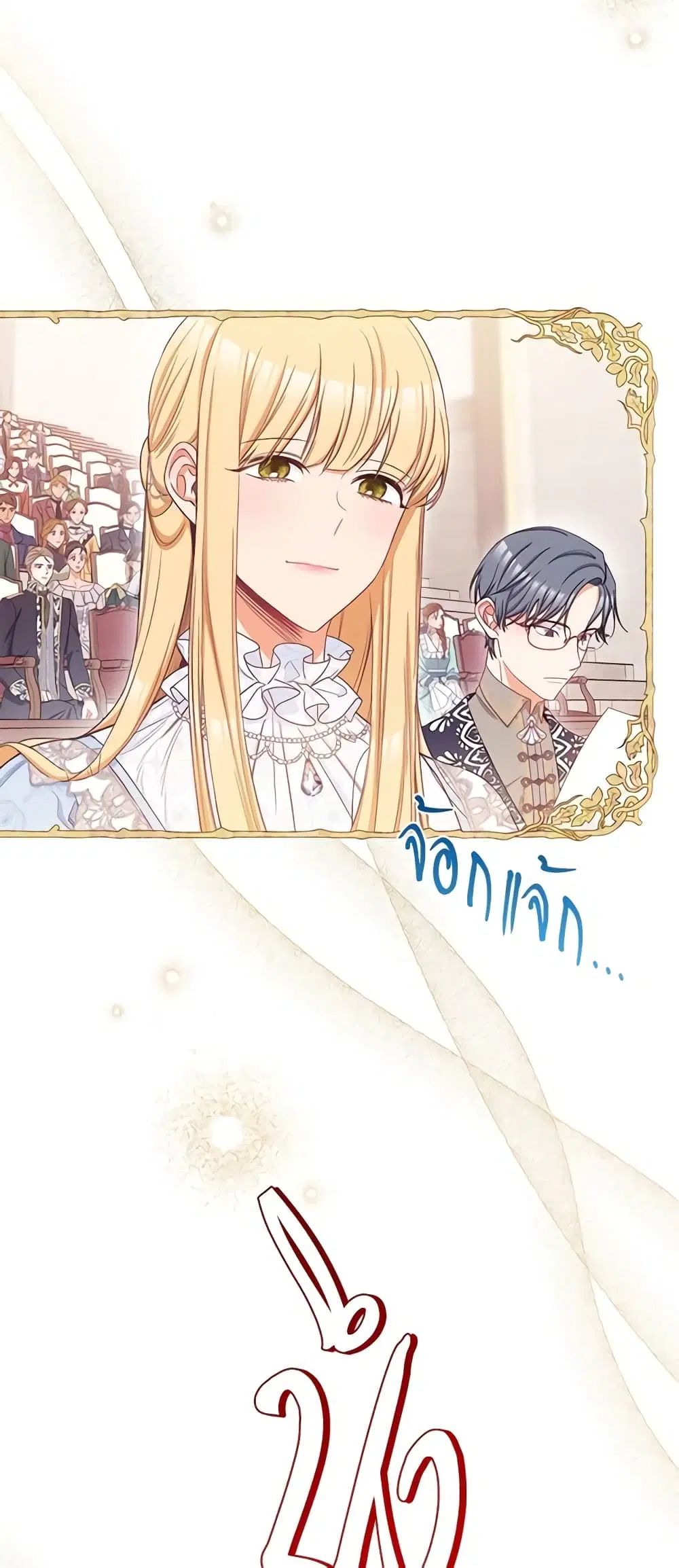 The Villainess Turns the Hourglass ตอนที่ 68 — page 2 of 53