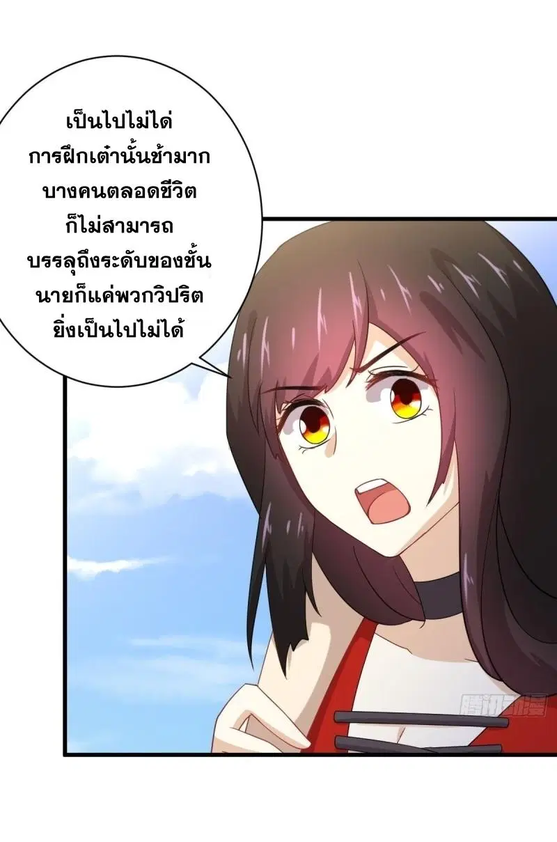 Immortal Swordsman in the Reverse World ตอนที่ 112 — page 28 of 42