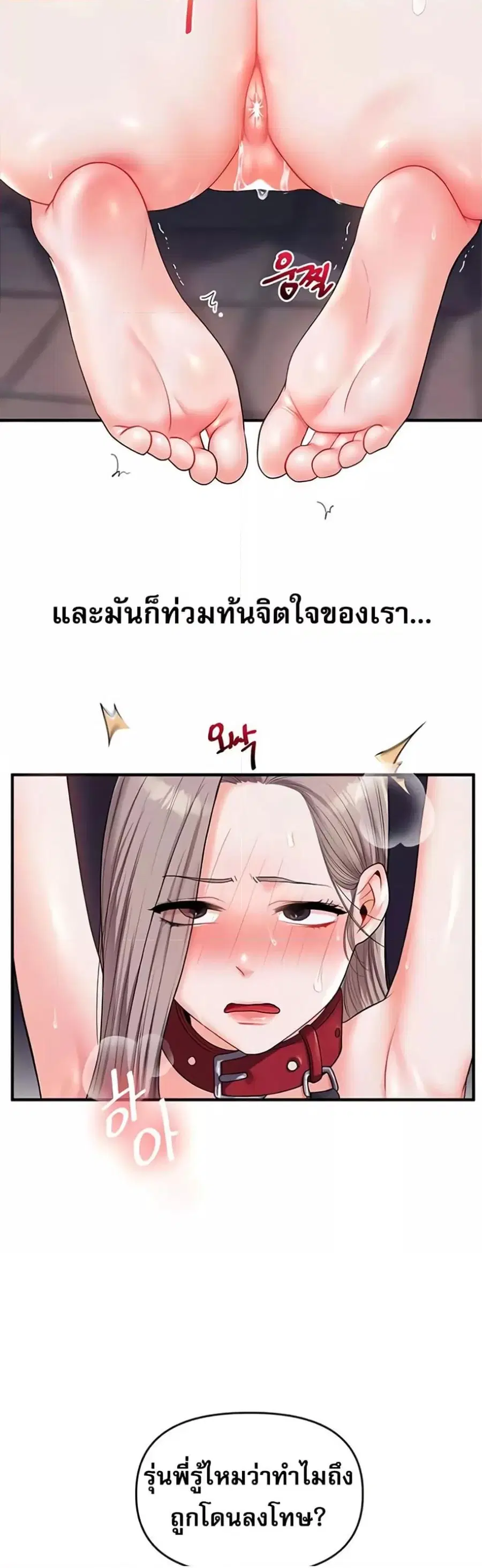 Relationship Reversal ตอนที่ 36 — page 24 of 51