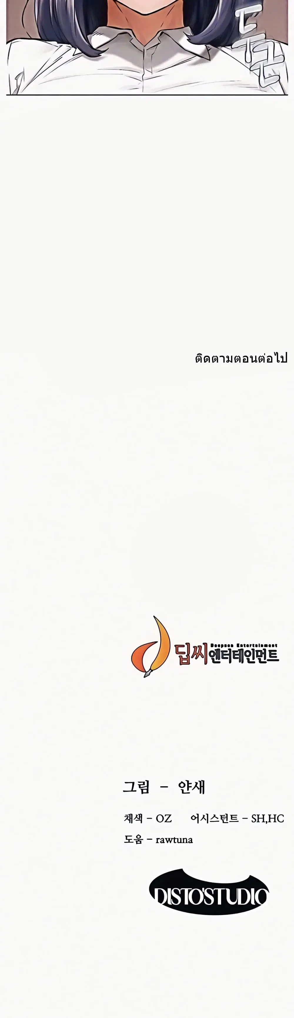 Silent War ตอนที่ 114 — page 38 of 38