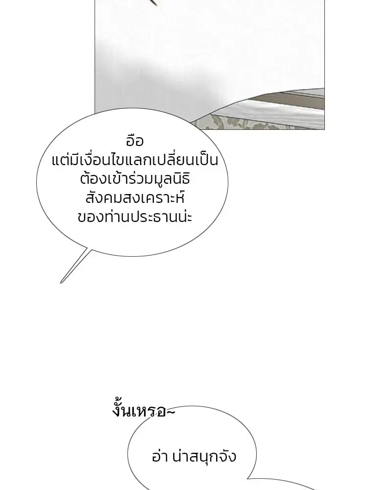 Serena ตอนที่ 87 — page 17 of 143