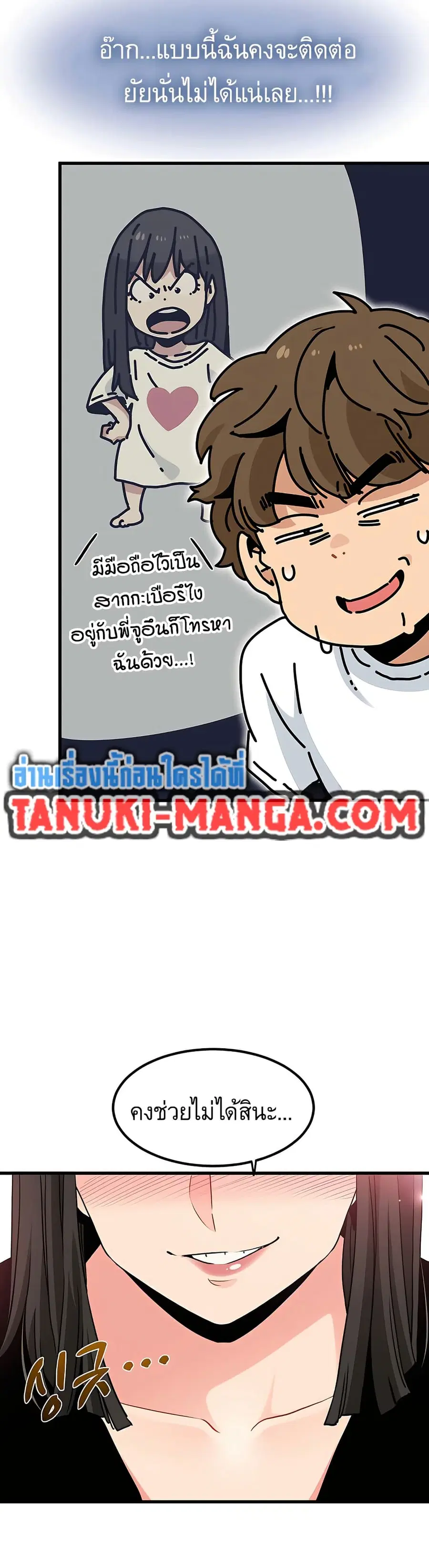 The Turning Point ตอนที่ 69 — page 47 of 50
