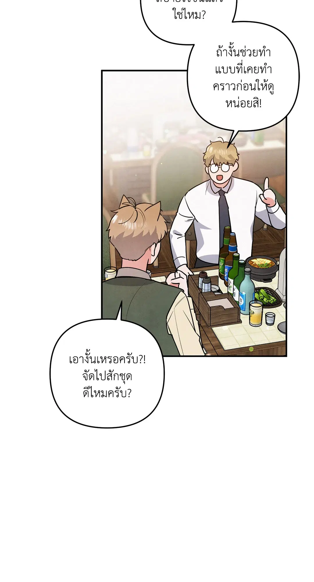 Roses and Champagne ตอนที่ 39 — page 42 of 73