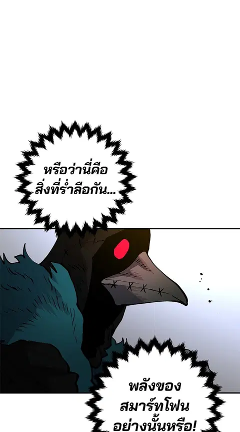 The Player ตอนที่ 16 — page 68 of 87