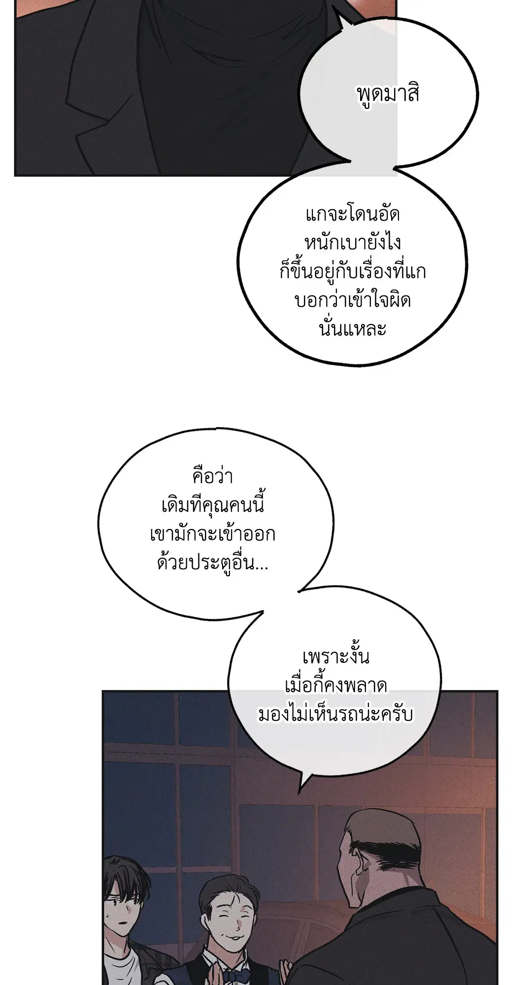 PAYBACK ตอนที่ 40 — page 7 of 82