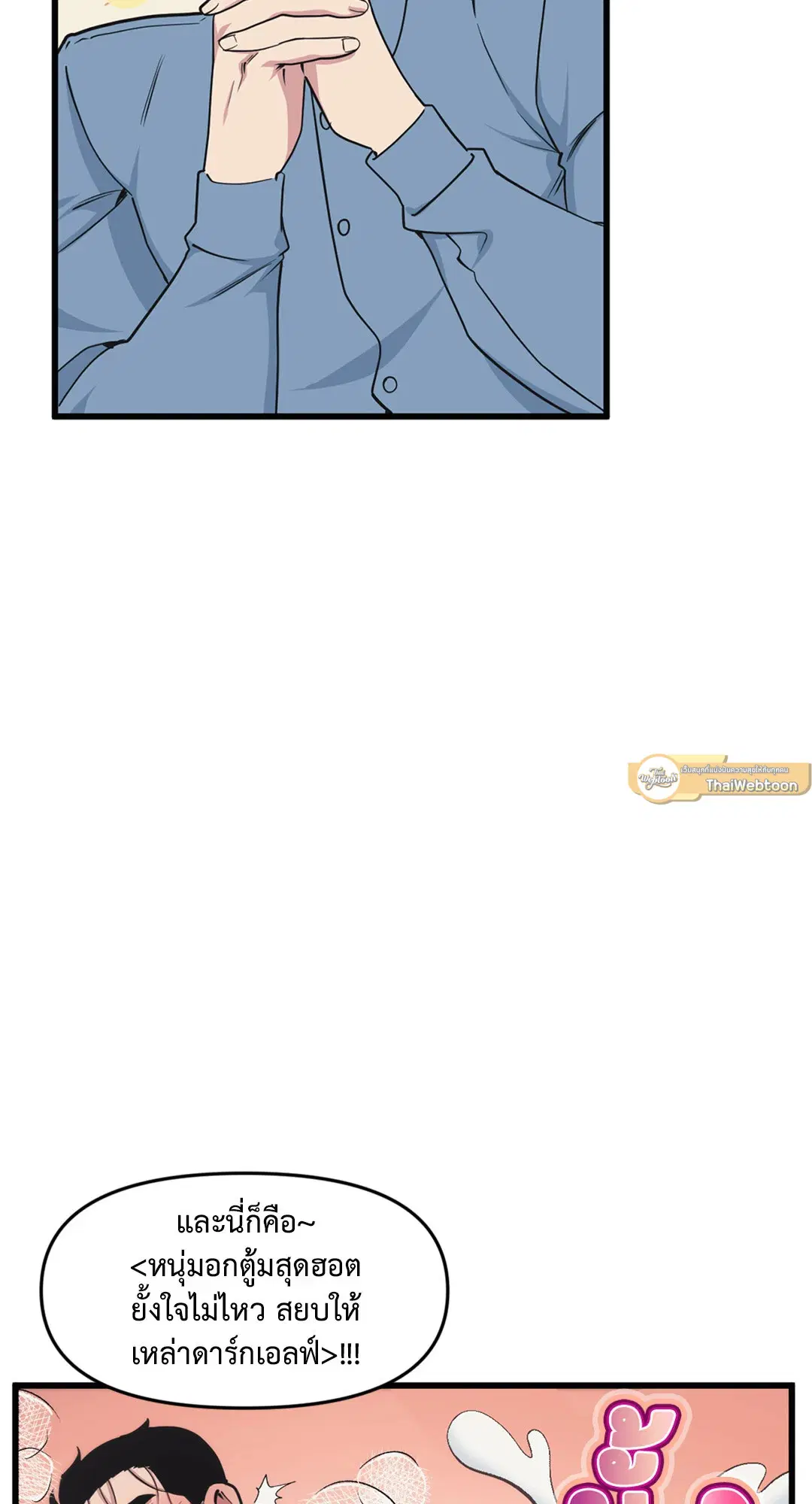 Full Volume ตอนที่ 33 — page 59 of 61