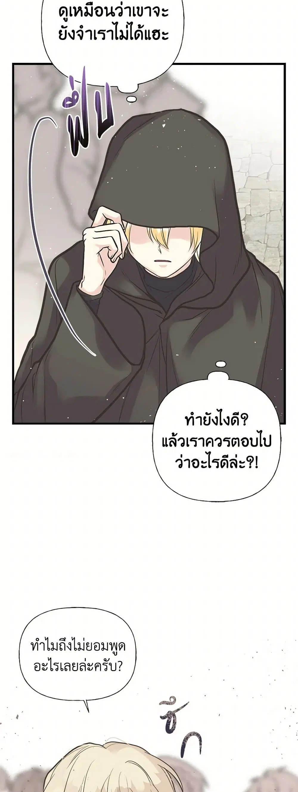 My Sister Picked up the Male Lead ตอนที่ 37 — page 3 of 27