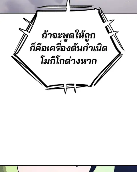 The Player ตอนที่ 31 — page 86 of 113