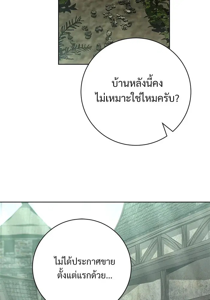To My Husband’s Mistress ตอนที่ 68 — page 67 of 94