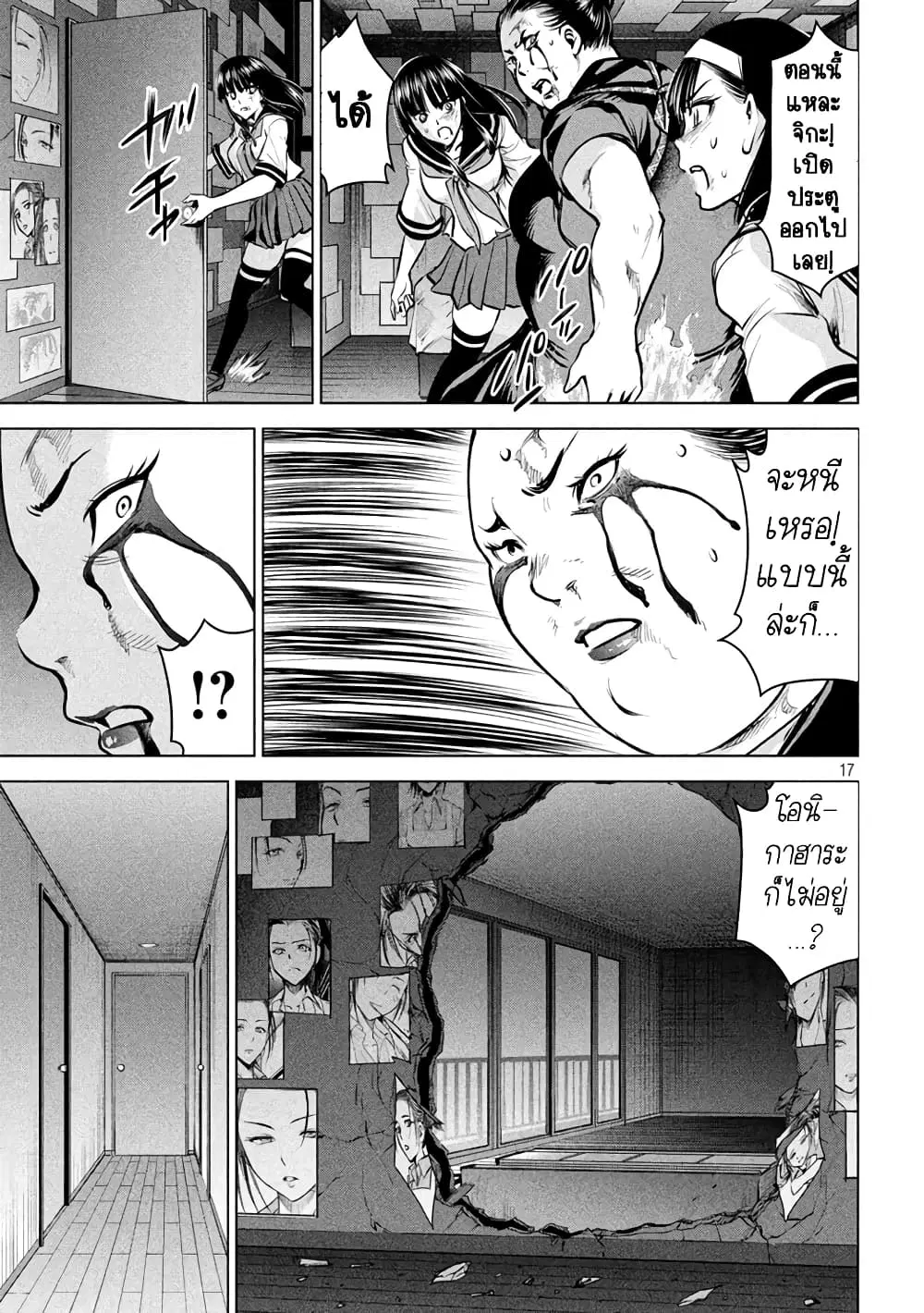 Satanophany ตอนที่ 144 — page 17 of 21