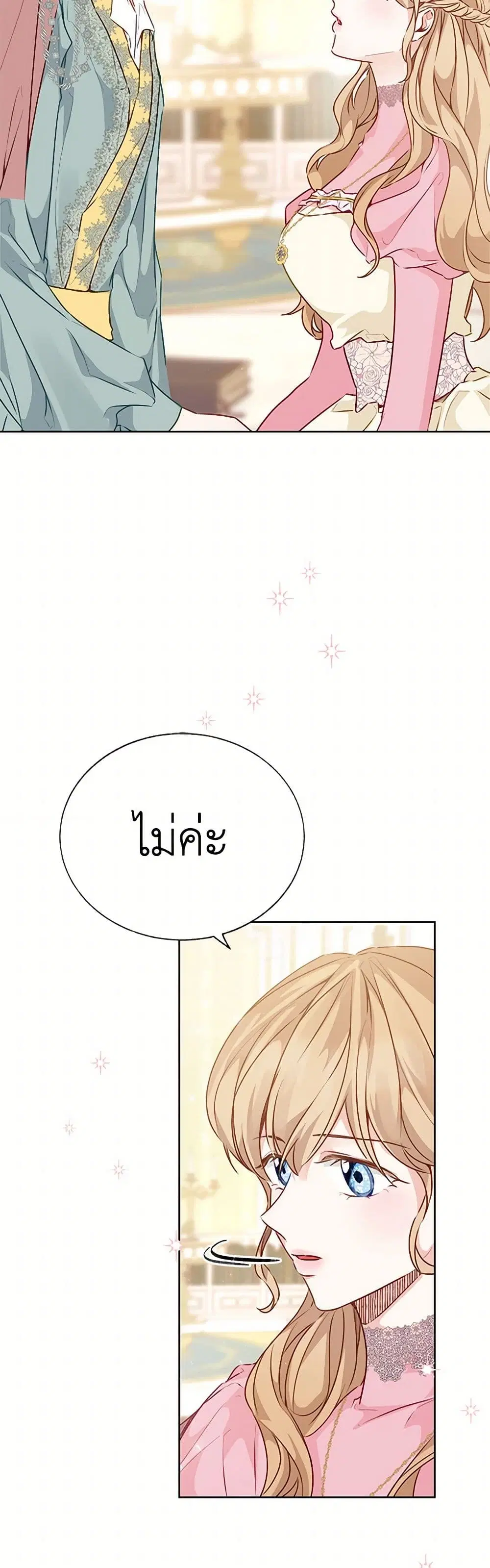 Stealing the Lady’s Heart ตอนที่ 40 — page 12 of 44