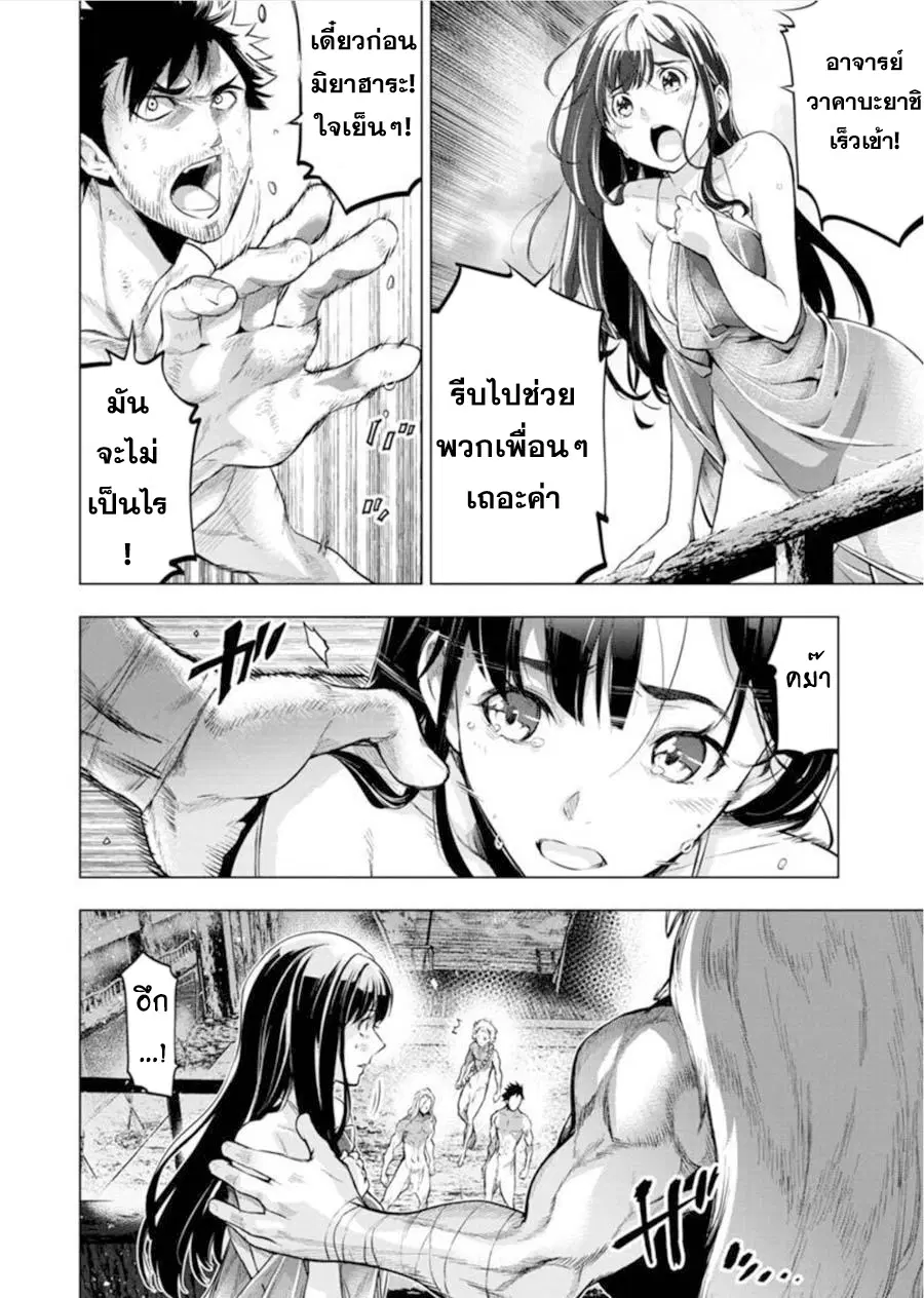 Ingoshima ตอนที่ 67 — page 2 of 12