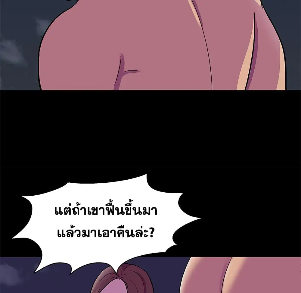 Project Utopia ตอนที่ 79 — page 52 of 73