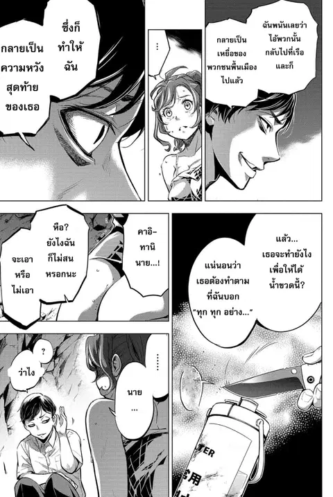 Ingoshima ตอนที่ 14 — page 18 of 22