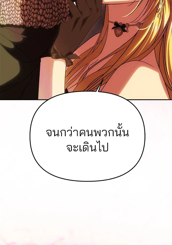 One Husband is Enough – เกมรักจับสามี ตอนที่ 65 — page 94 of 175