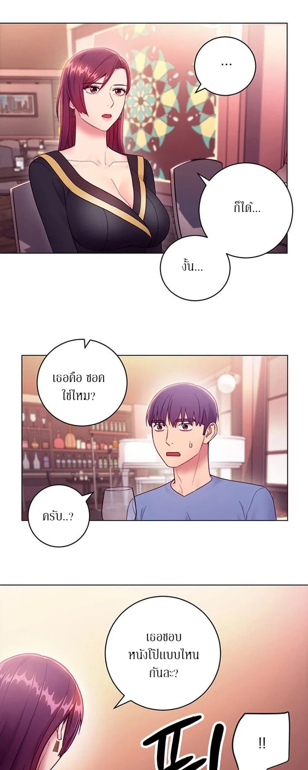Stepmother Friends ตอนที่ 33 — page 17 of 34