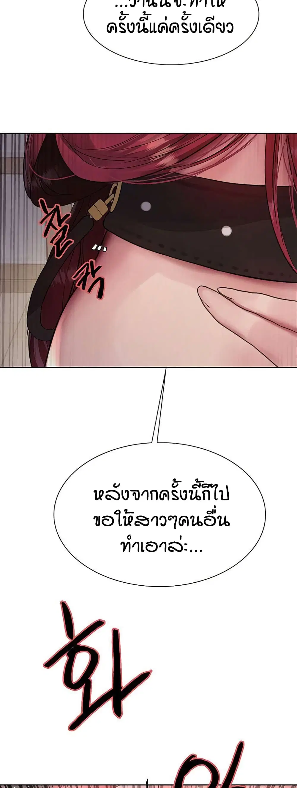 Sex-Stop Watch ตอนที่ 114 — page 45 of 52
