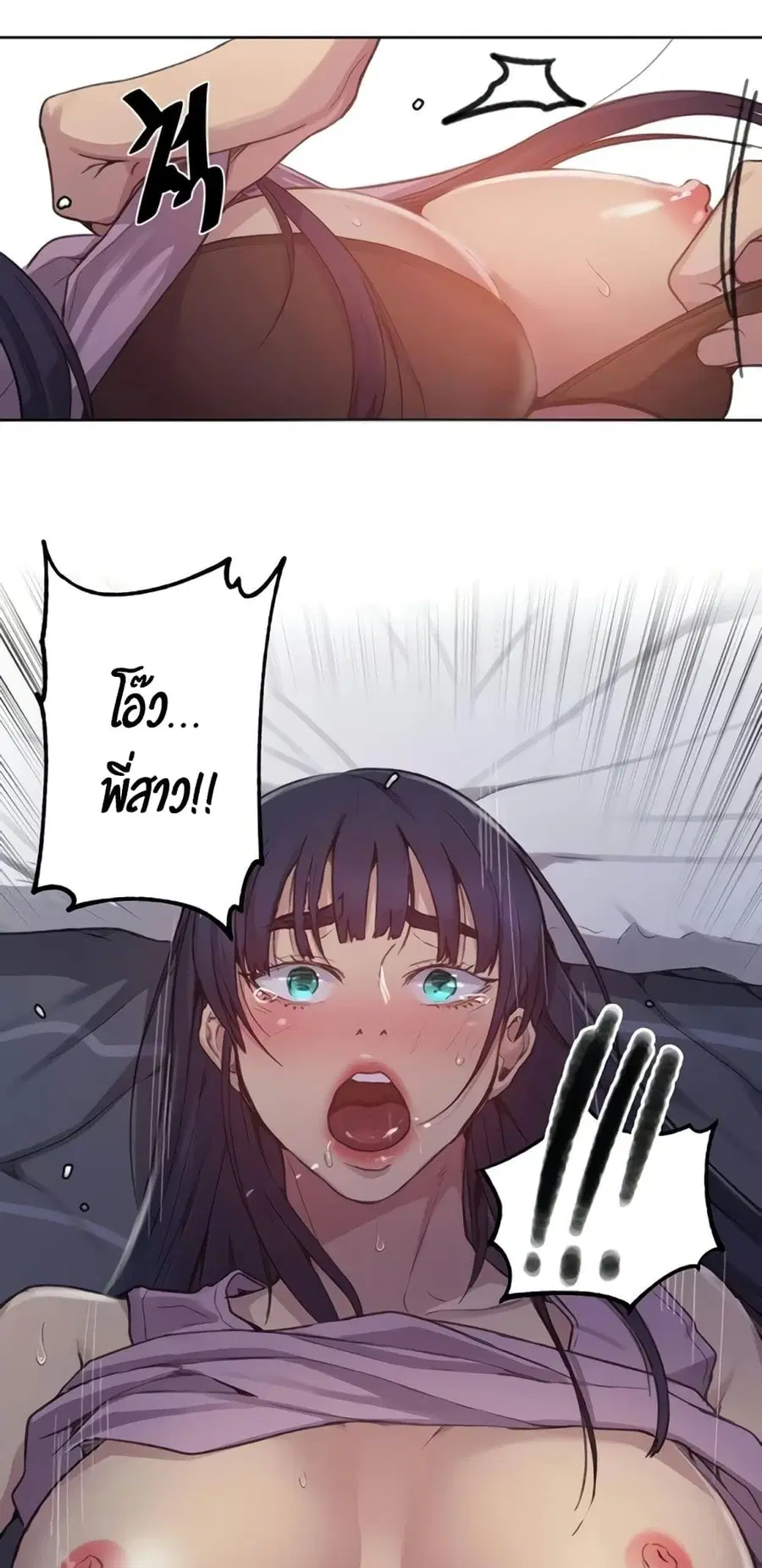 Secret Class ตอนที่ 97 — page 17 of 40