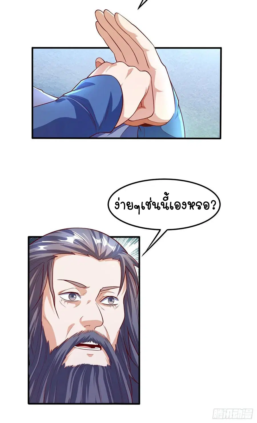 Wu Ni ตอนที่ 53 — page 8 of 42