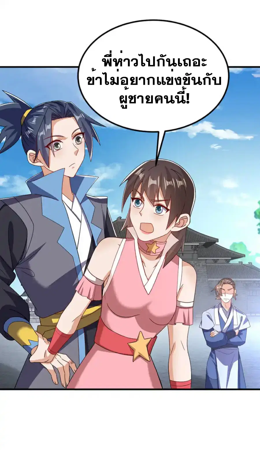 Wu Ni ตอนที่ 432 — page 10 of 39