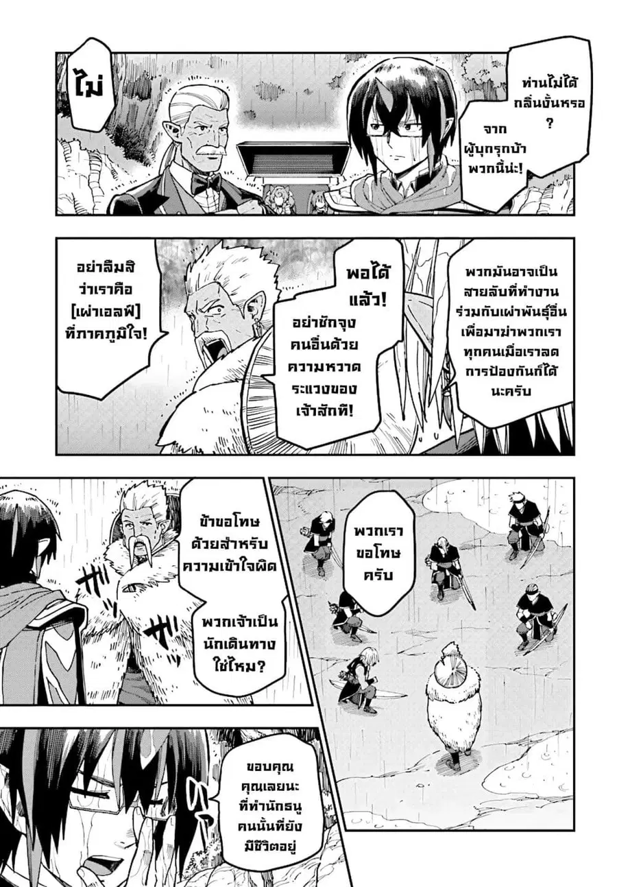 Konjiki no Moji Tsukai – Yuusha Yonin ni Makikomareta Unique Cheat ตอนที่ 48 — page 14 of 36