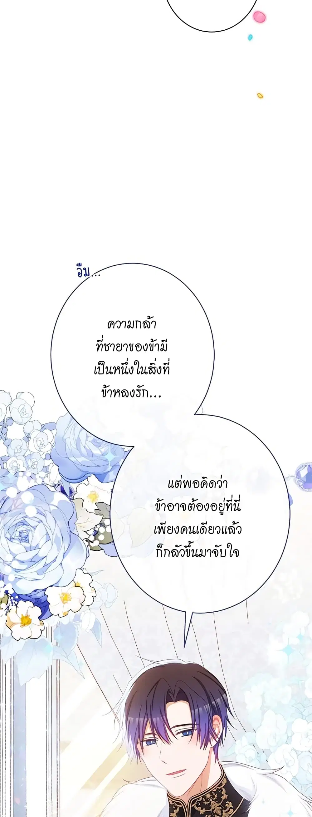 The Villainess Turns the Hourglass ตอนที่ 124 — page 5 of 55