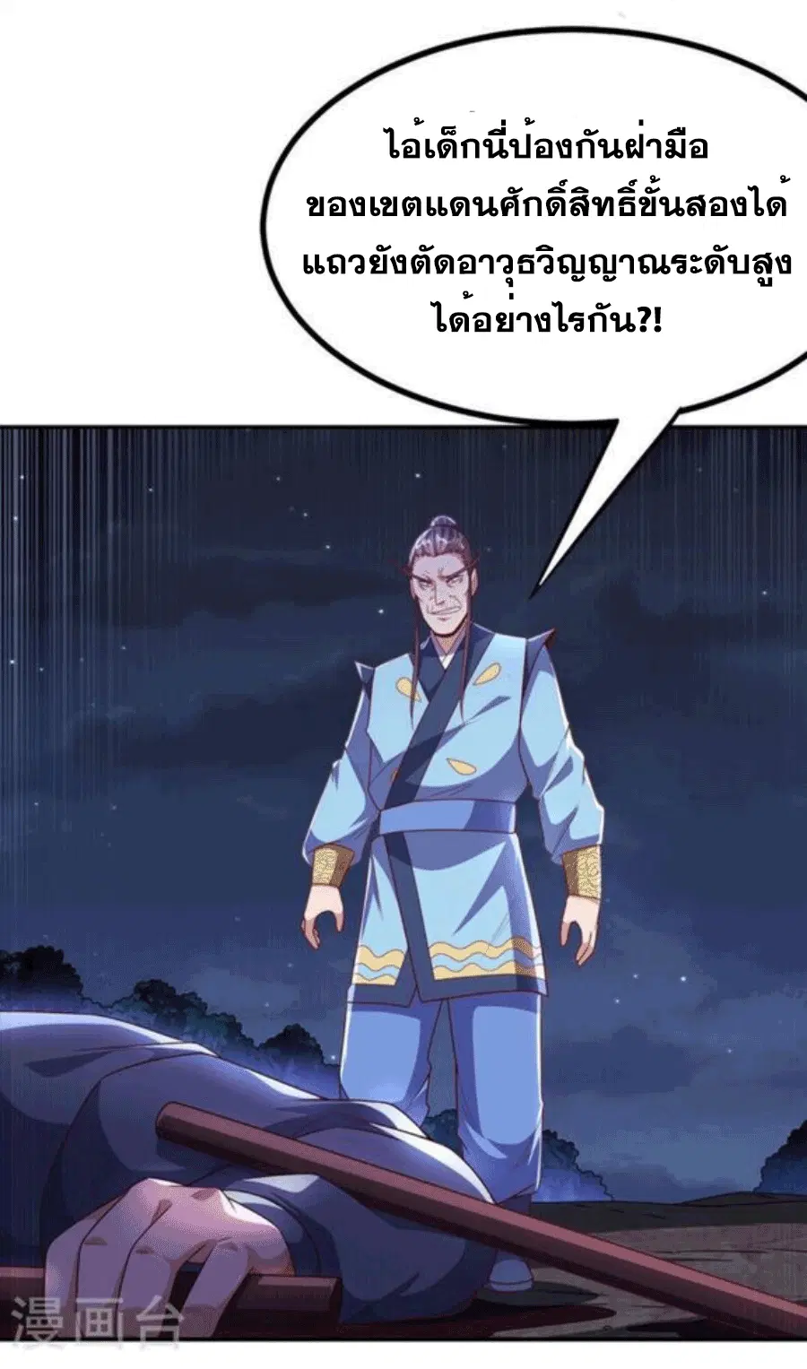 Wu Ni ตอนที่ 211 — page 18 of 34