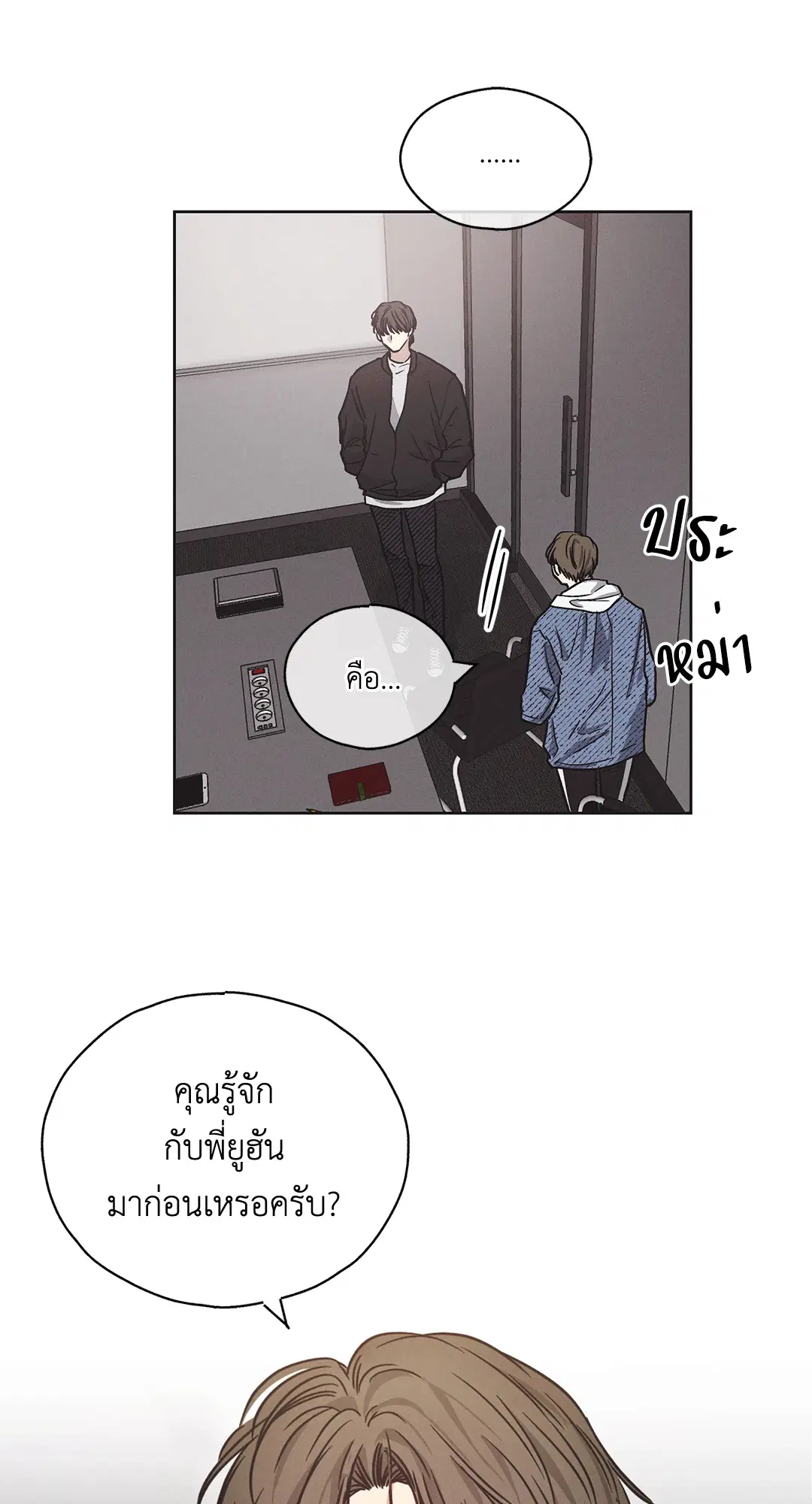 PAYBACK ตอนที่ 3 — page 5 of 72