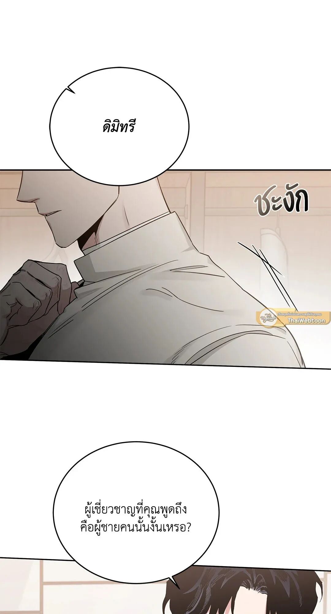 Roses and Champagne ตอนที่ 80 — page 13 of 73