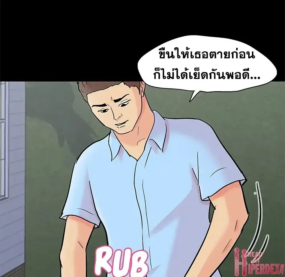 Project Utopia ตอนที่ 94 — page 63 of 78