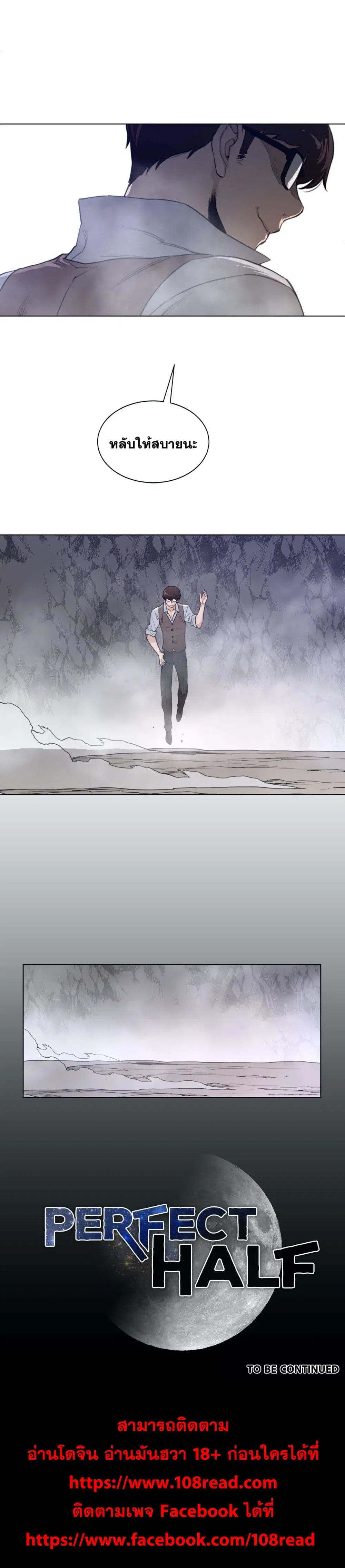 Perfect Half ตอนที่ 103 — page 19 of 19