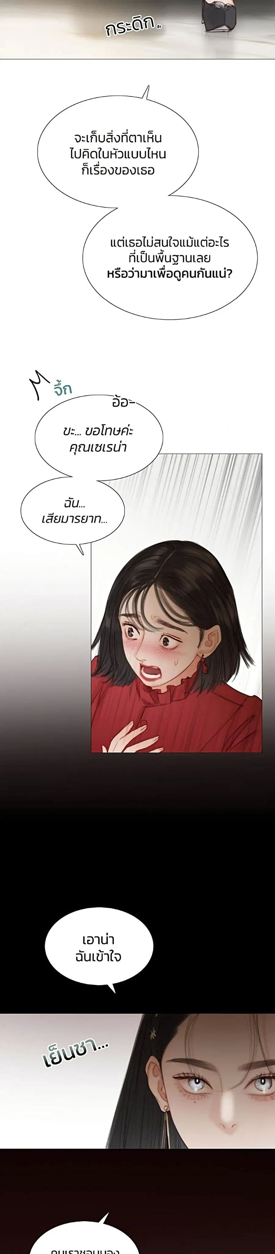 Serena ตอนที่ 1 — page 29 of 52