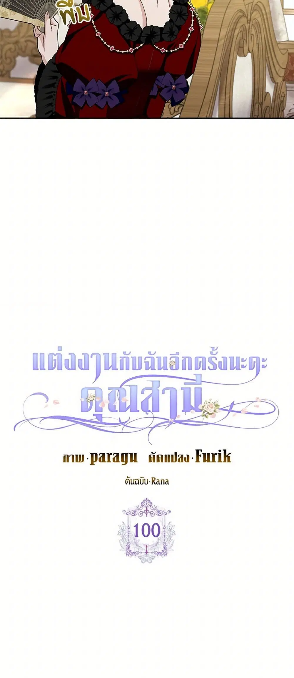 Please Marry Me Again! ตอนที่ 100 — page 11 of 43