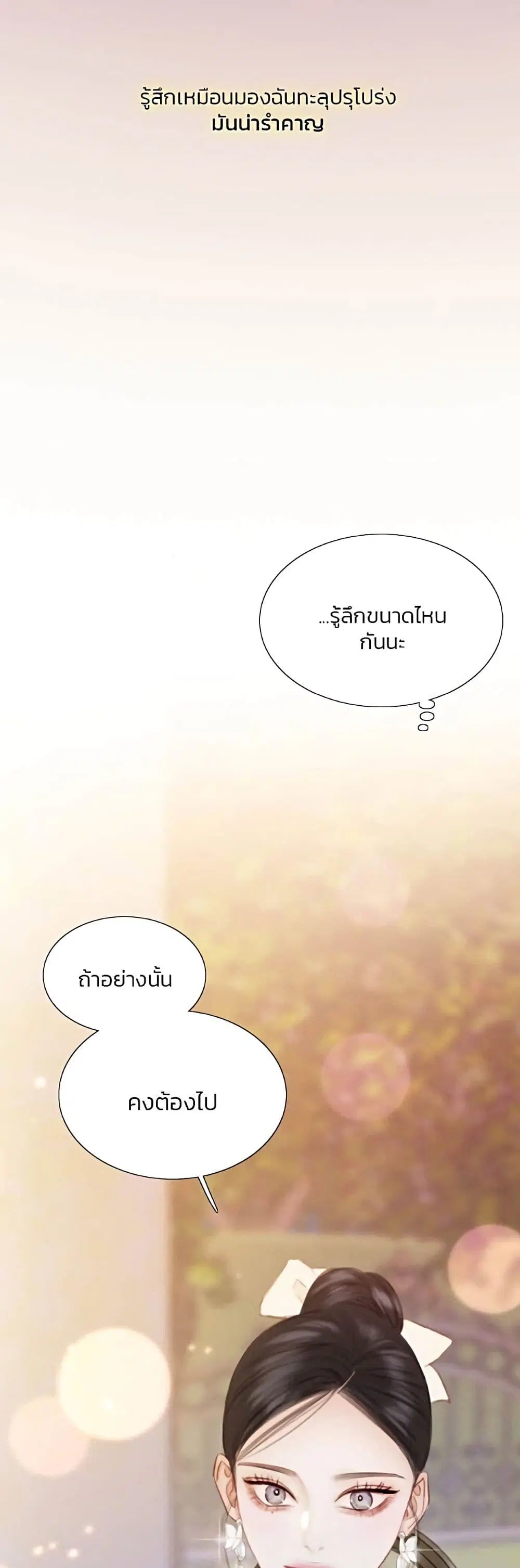 Serena ตอนที่ 48 — page 21 of 62