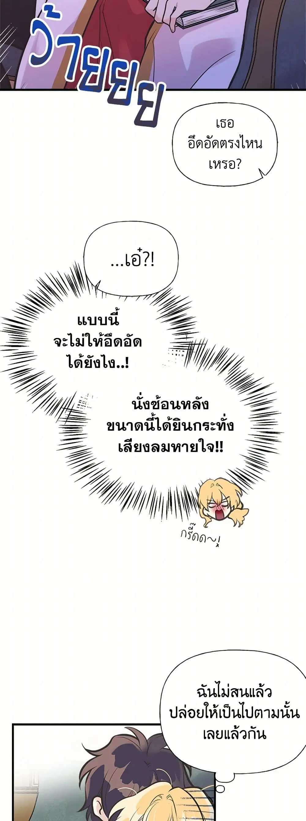 My Sister Picked up the Male Lead ตอนที่ 47 — page 34 of 42