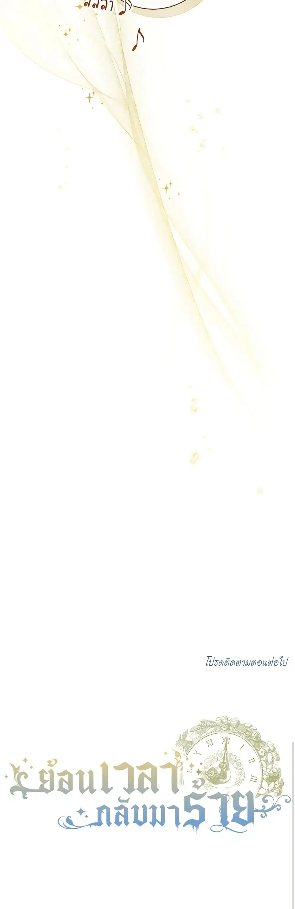 The Villainess Turns the Hourglass ตอนที่ 119 — page 53 of 53