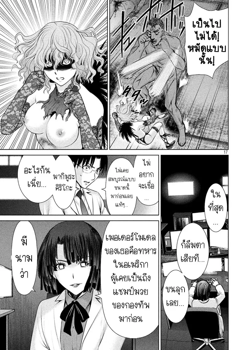 Satanophany ตอนที่ 44 — page 17 of 20