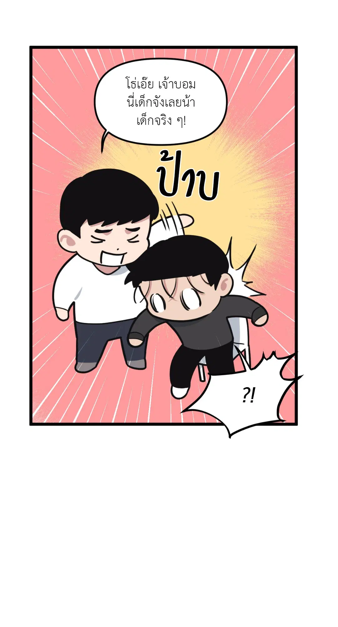Full Volume ตอนที่ 42 — page 26 of 63