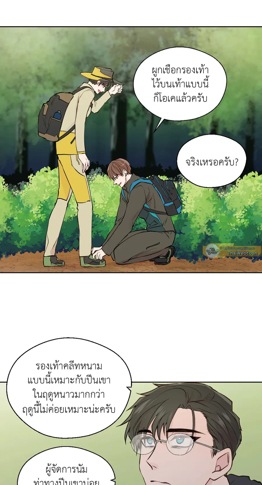 A Man of Virtue ตอนที่ 73 — page 43 of 55