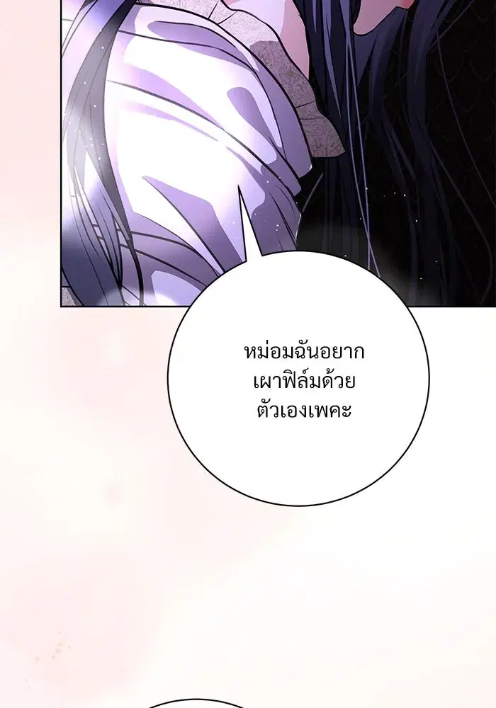 To My Husband’s Mistress ตอนที่ 67 — page 76 of 118