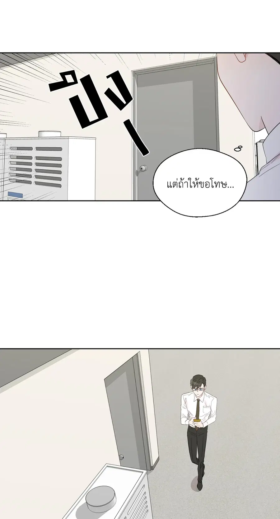 A Man of Virtue ตอนที่ 46 — page 20 of 51