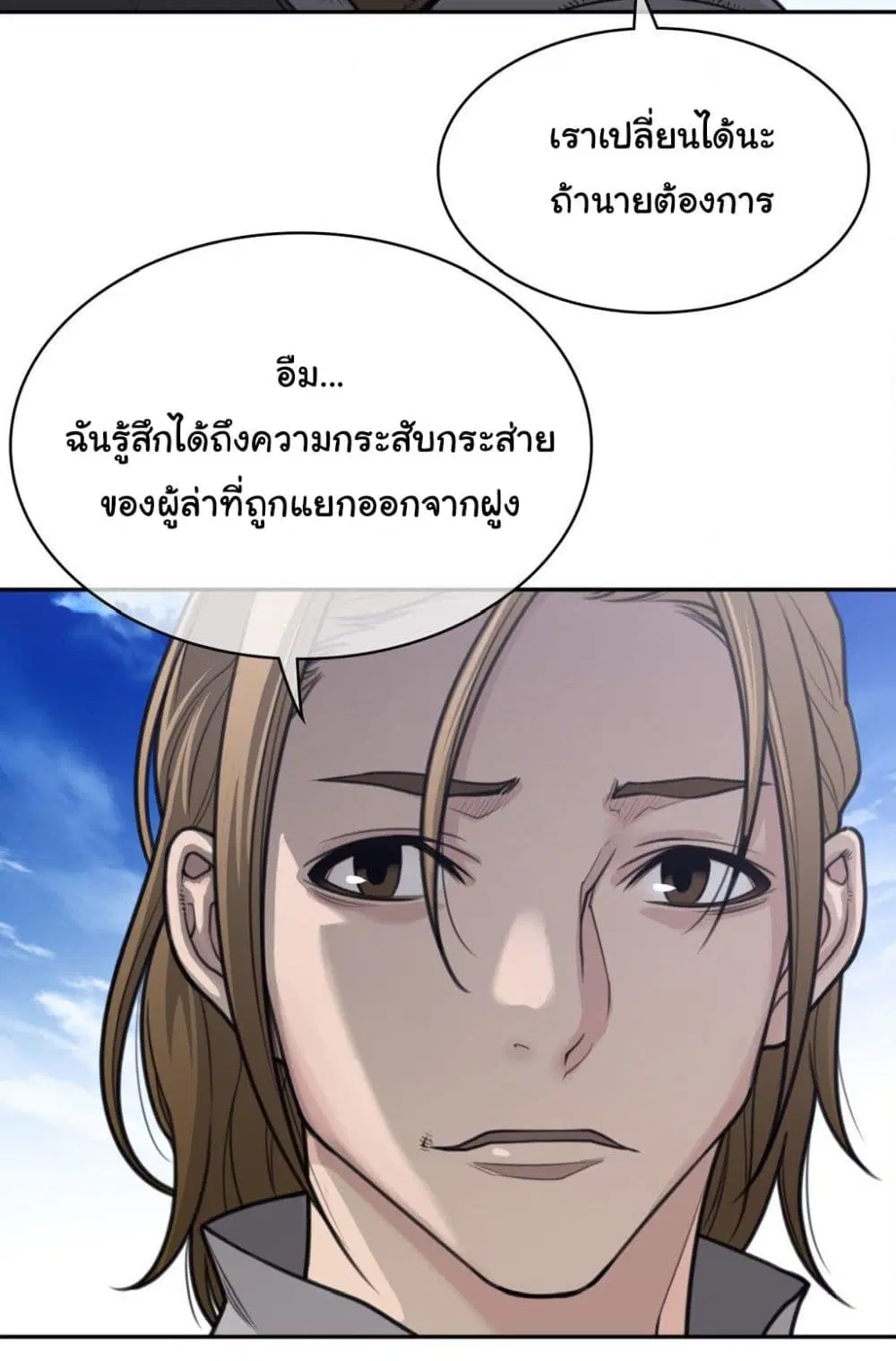 Perfect Half ตอนที่ 169 — page 18 of 50