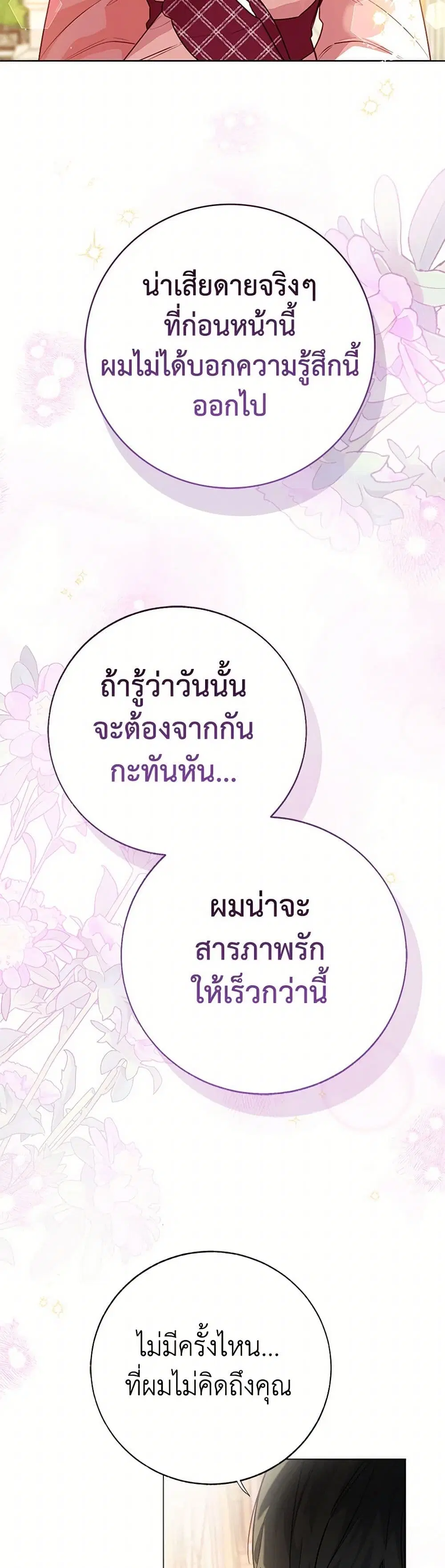 Stealing the Lady’s Heart ตอนที่ 92 — page 21 of 39