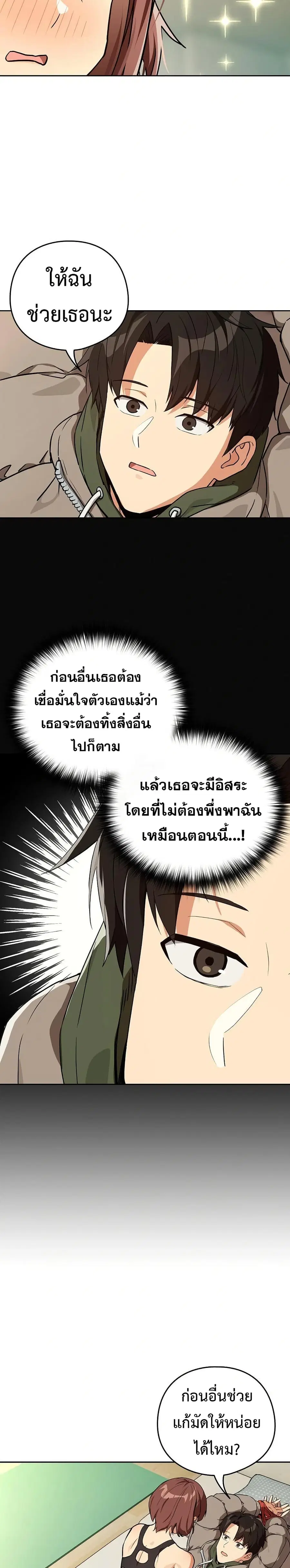 After Work Love Affairs ตอนที่ 80 — page 19 of 26