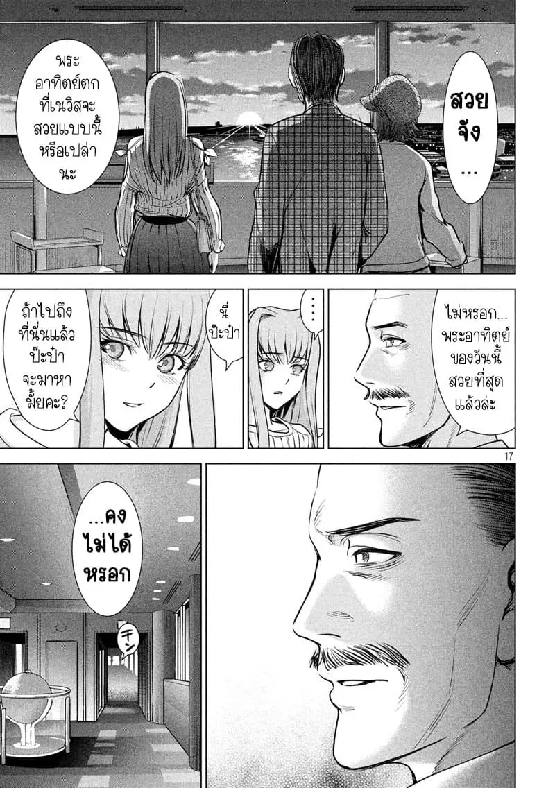 Satanophany ตอนที่ 98 — page 18 of 22