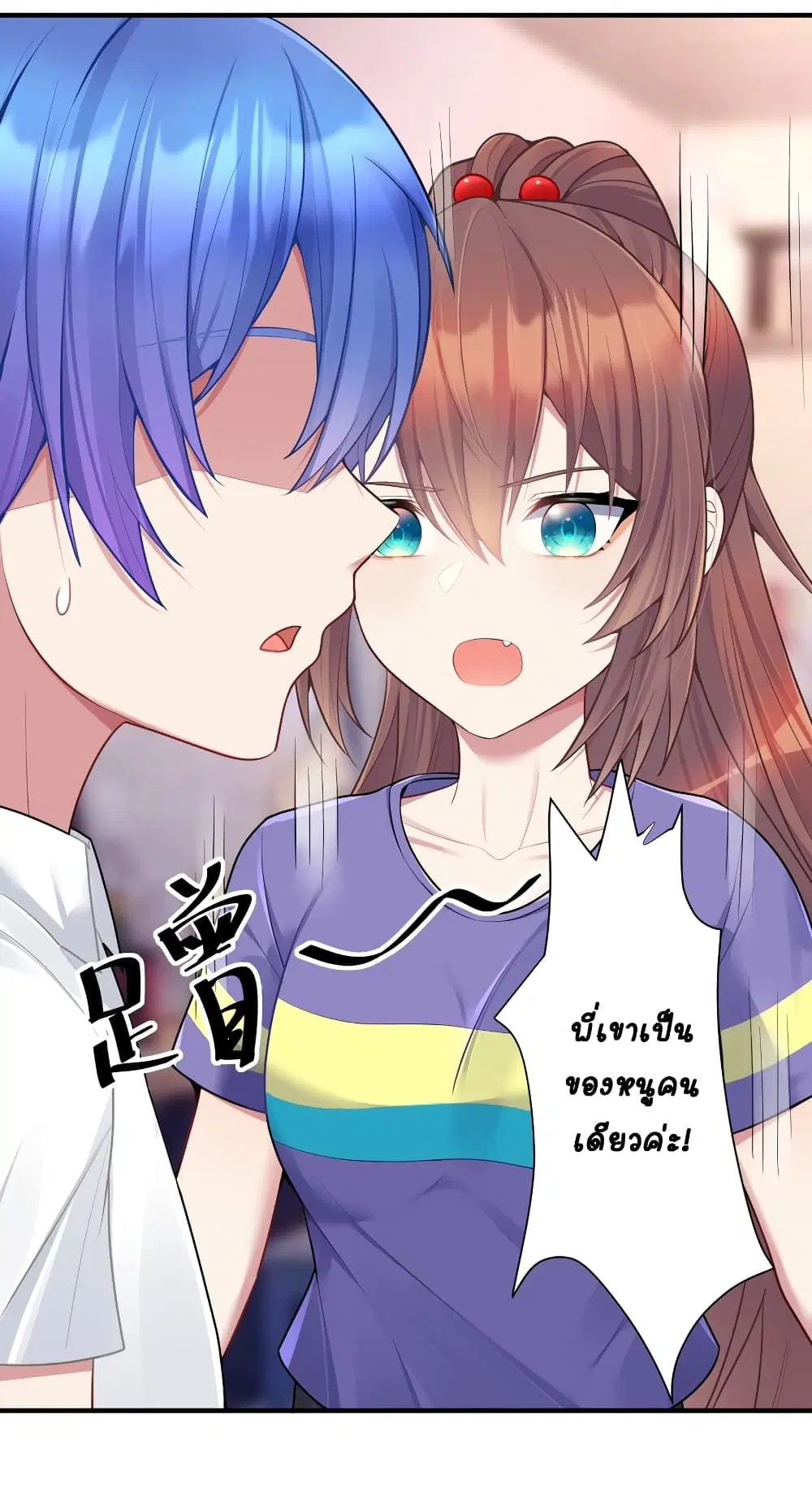 What Happended? Why I become to Girl? ตอนที่ 106 — page 15 of 50