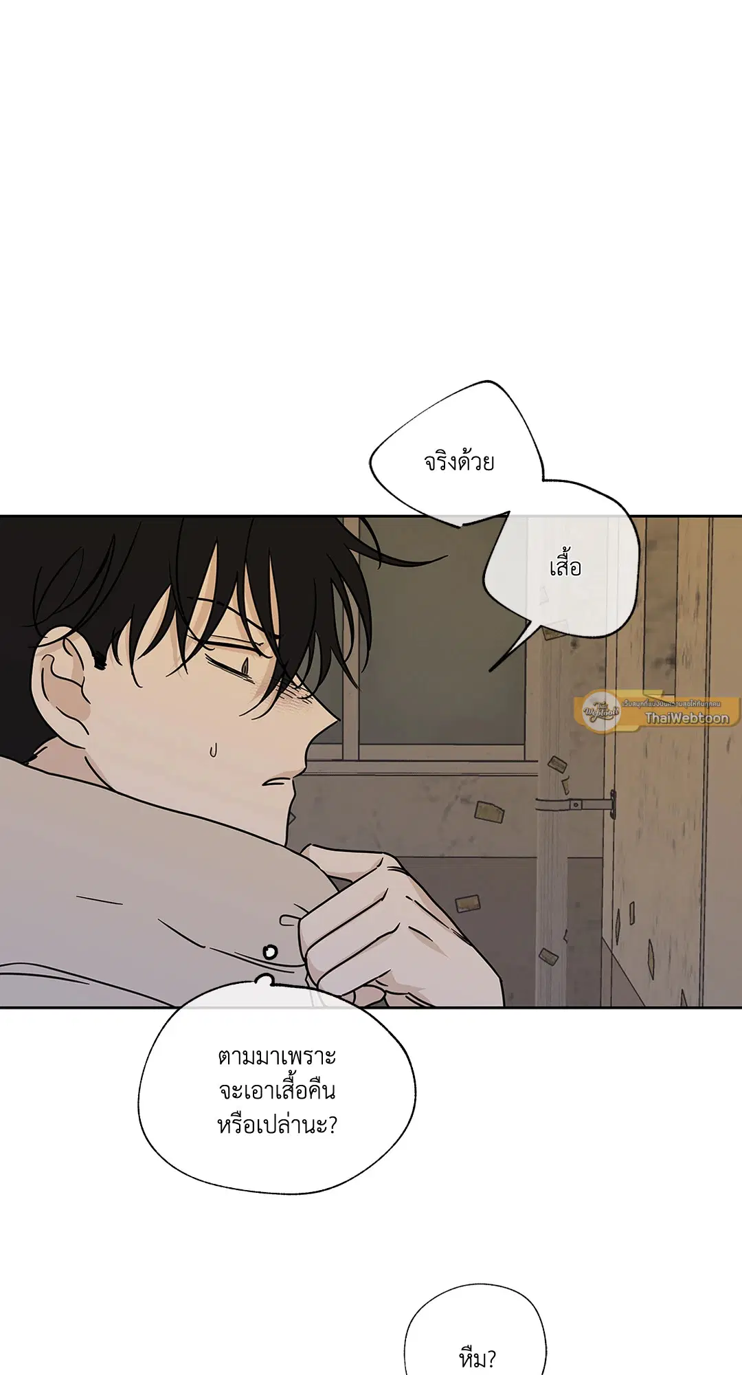 Low Tide in Twilight ตอนที่ 22 — page 7 of 72